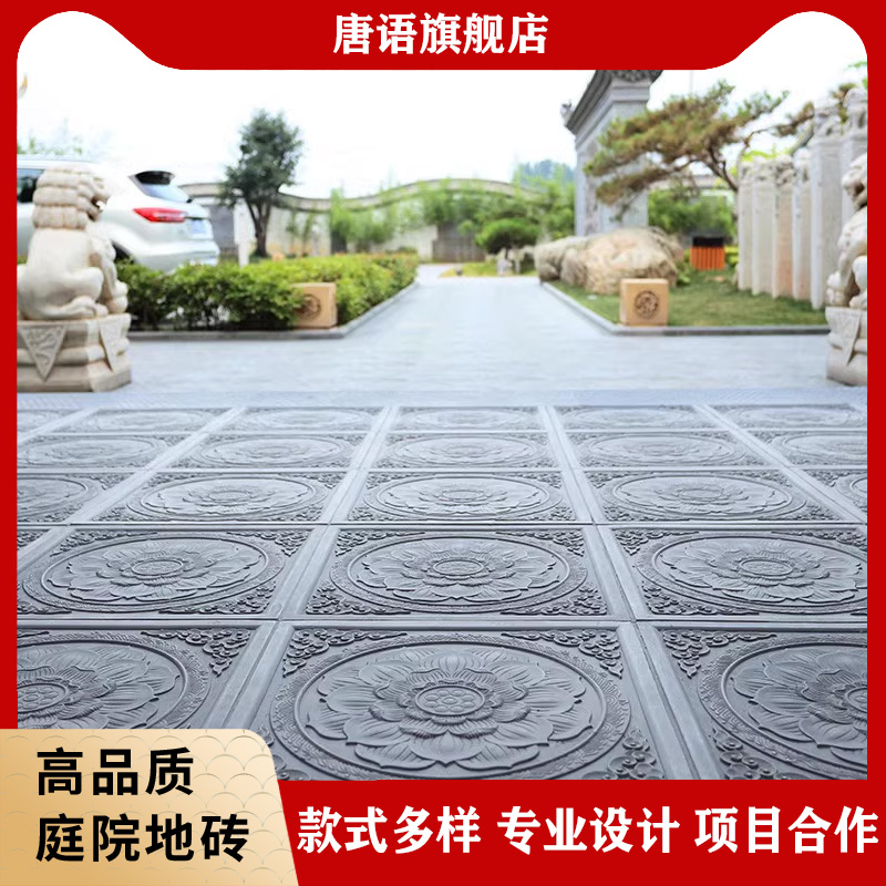 唐语庭院地砖古建青砖防滑耐磨