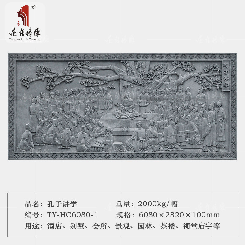 唐语古建仿古青砖砖雕浮雕影壁墙照壁孔子讲学百鸟朝凤壁画徽派_虎窝淘