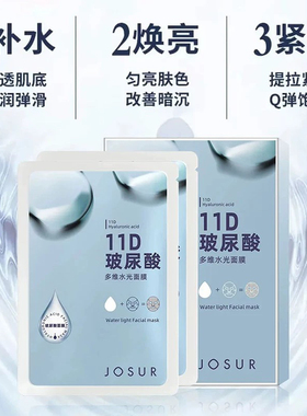 玖瑟石墨烯11重玻尿酸多维水光面贴膜补水提亮肤色细致毛孔贴片式
