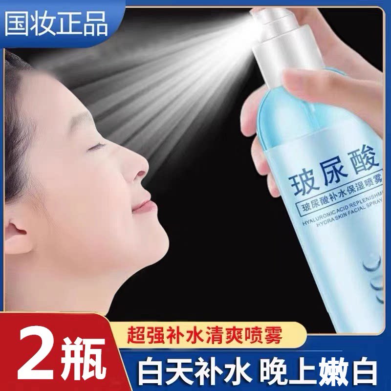 【拍1发2瓶】玻尿酸爽肤水喷雾嫩白祛黄保湿补水舒缓精华原液正品