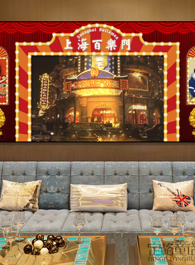 老上海挂画百乐门酒吧清吧饭店