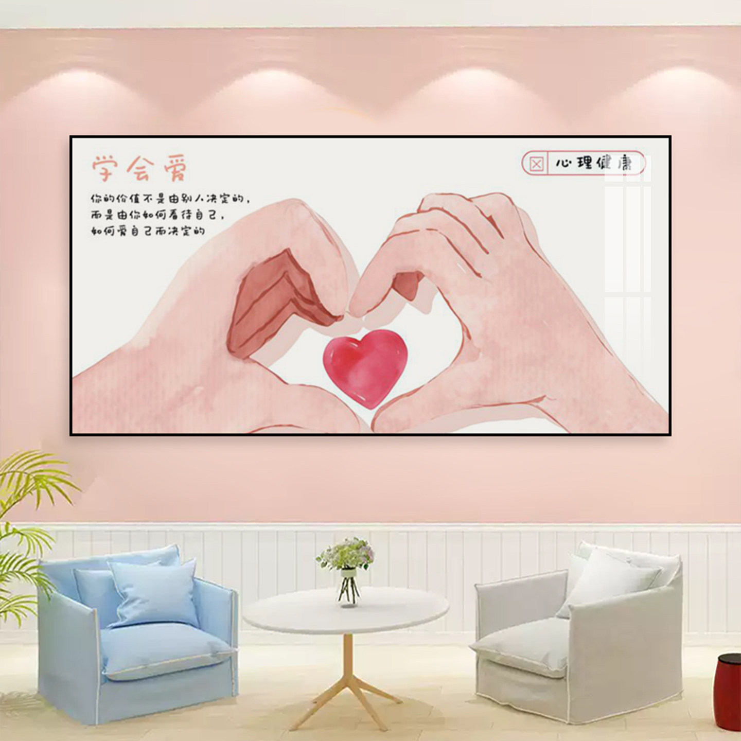 情绪稳定心灵疗愈励志文字挂画心理健康医院咨询壁画室装饰画
