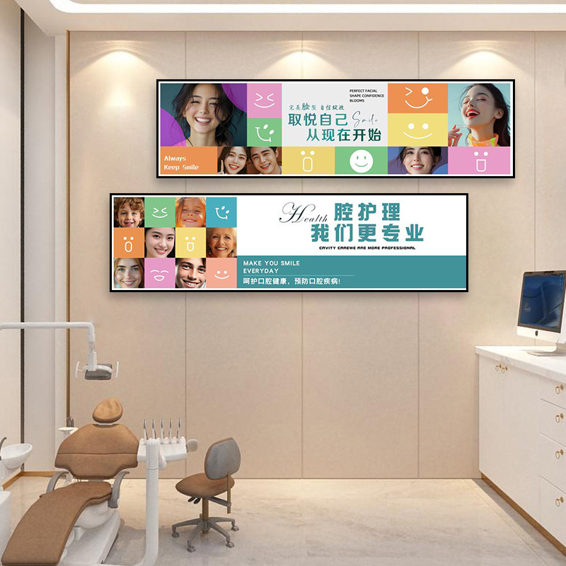 牙科诊所挂画口腔医院护理挂画儿童牙科门诊前台背景文化墙壁画