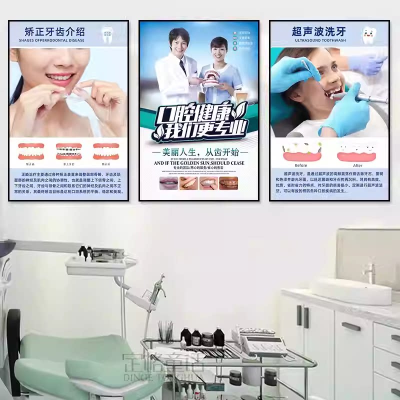 口腔诊所挂画牙科医院保护牙齿宣传海报挂画矫正洗牙门诊高档壁画