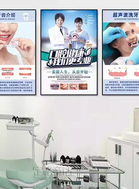 口腔诊所挂画牙科医院保护牙齿宣传海报挂画矫正洗牙门诊高档壁画