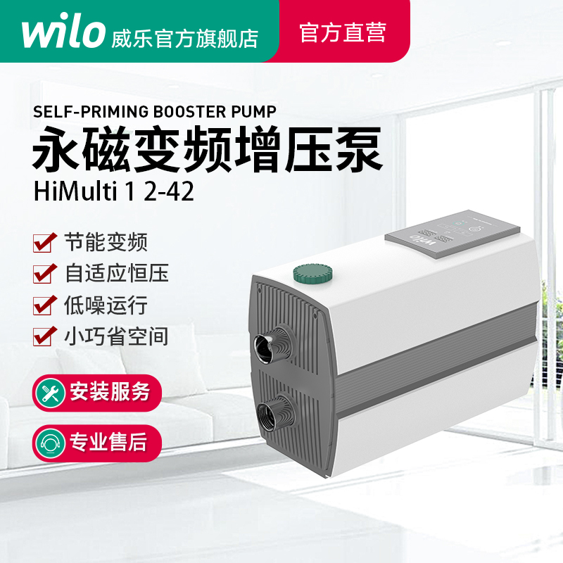 德国Wilo威乐HiMulti 2-42全自动智能变频恒压增压泵家用别墅水泵