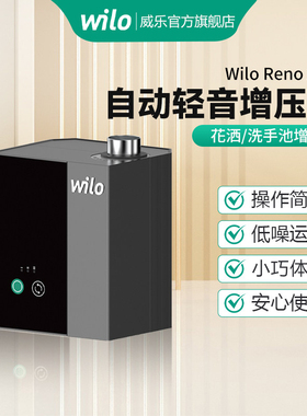 wilo威乐自来水增压泵家用小型全自动轻音太阳能热水器