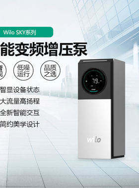 德国wilo威乐智能变频增压泵自来水别墅大平层家用全自动恒压水泵