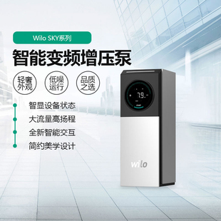德国wilo威乐智能变频增压泵自来水别墅大平层家用全自动恒压水泵