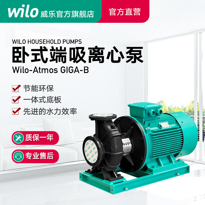 德国wilo威乐端吸卧式离心泵giga-b耐高温空调循环供暖冷却水泵
