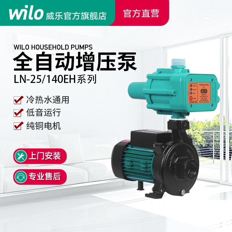 德国威乐家用全自动增压泵LN25/130EH热水循环泵全屋自来水加压泵