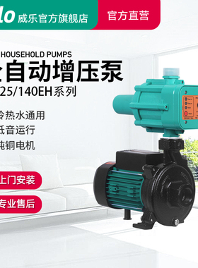 德国威乐家用全自动增压泵LN25/130EH热水循环泵全屋自来水加压泵