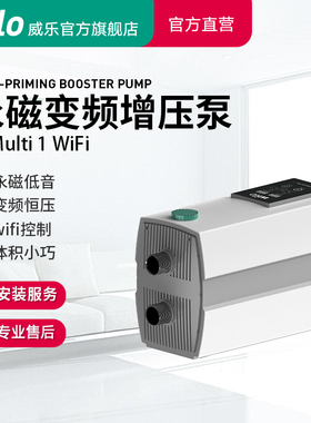 wilo威乐家用全屋变频恒压增压泵静音全自动自来水大平层热水增压