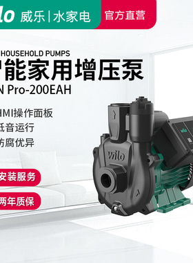 德国wilo威乐自来水全屋增压泵家用全自动静音太阳能热水加压水泵