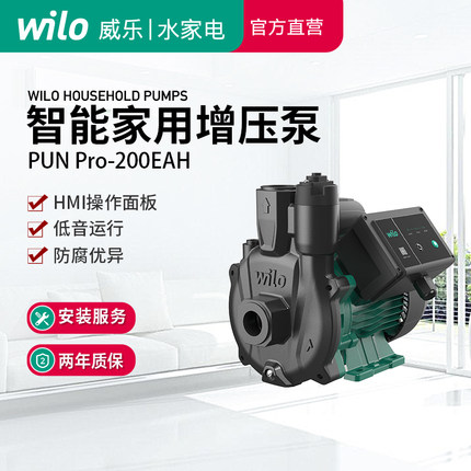 德国wilo威乐自来水全屋增压泵家用全自动静音太阳能热水加压水泵