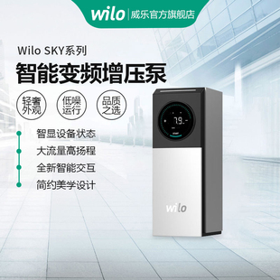 德国wilo威乐智能变频增压泵自来水别墅大平层家用全自动恒压水泵