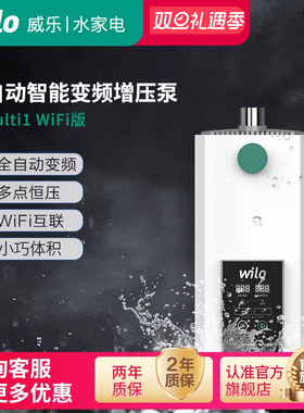 wilo威乐自来水变频增压泵家用全屋静音恒压全自动增压器热水水泵