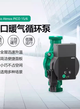 wilo威乐家用回水器地暖循环泵热水循环系统热水器循环泵暖气水暖