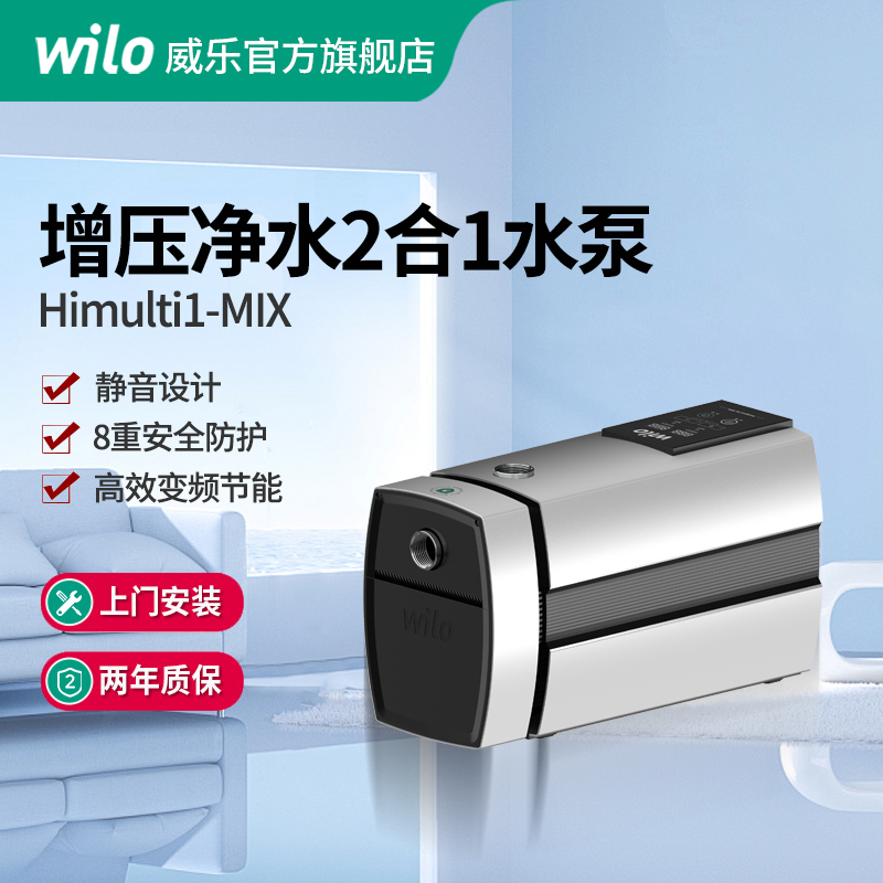 wilo威乐变频增压净水一体机