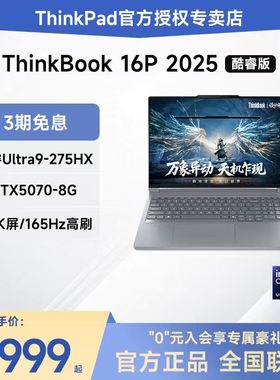 【2025新款】联想ThinkBook 16P 酷睿Ultra7/9 16英寸RTX5070独显学生游戏本3D设计师办公笔记本电脑ThinkPad