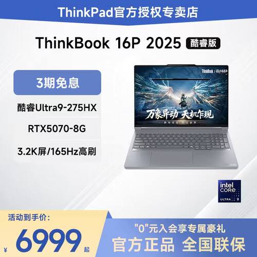 联想ThinkBook16P游戏设计本