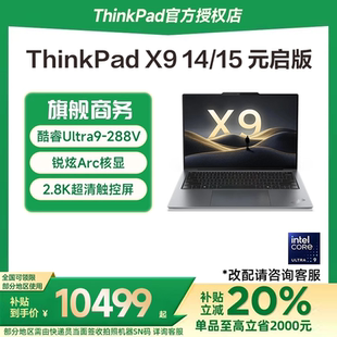 2025新款 14英寸輕薄商務辦公觸控筆記本電腦 288V 聯想ThinkPad 政府補貼20% Aura英特爾Ultra9