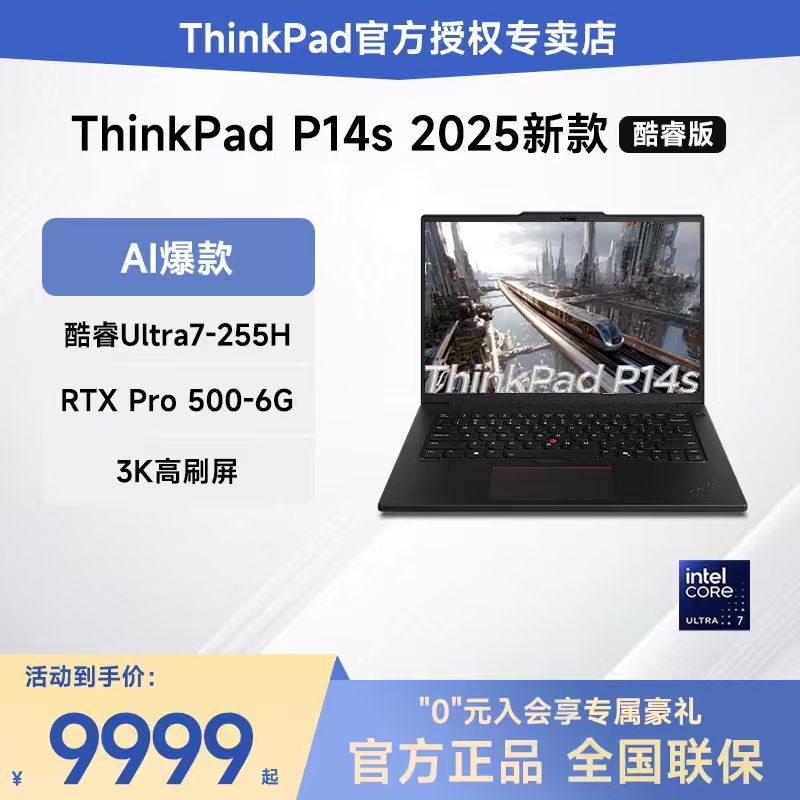 【2025新款】联想ThinkPad P14s/P16s 高性能AI 酷睿Ultra5/7  14.5英寸独显轻薄商务学生设计办公笔记本电脑