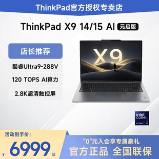 聯(lián)想ThinkPad 熱銷推薦 Aura 英特爾Ultra9 14英寸超輕薄商務(wù)辦公觸控筆記本電腦 288V 2025新款