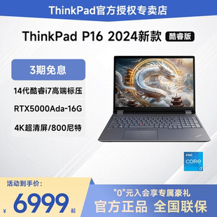 P16 聯(lián)想ThinkPad 14代英特爾酷睿i7 咨詢有禮 16英寸3D繪圖建模專(zhuān)業(yè)設(shè)計(jì)師移動(dòng)圖形工作站筆記本電腦獨(dú)顯