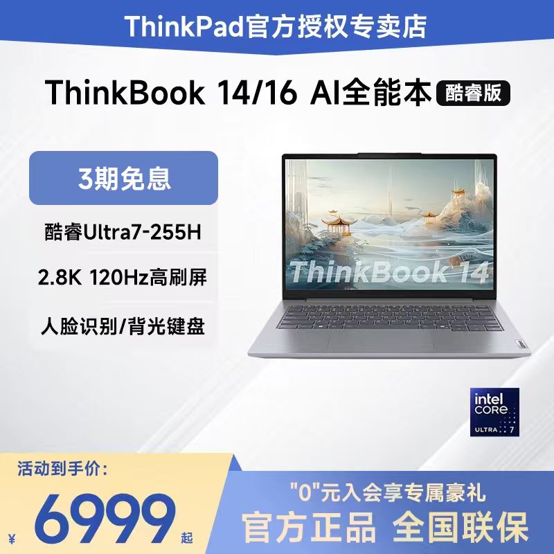 ThinkBook14/16AI笔记本电脑