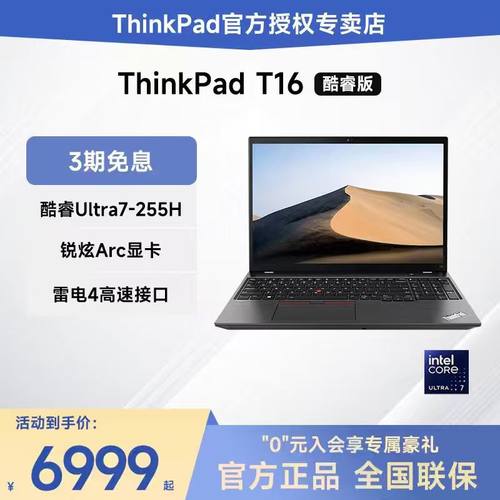 ThinkPadT16设计笔记本电脑