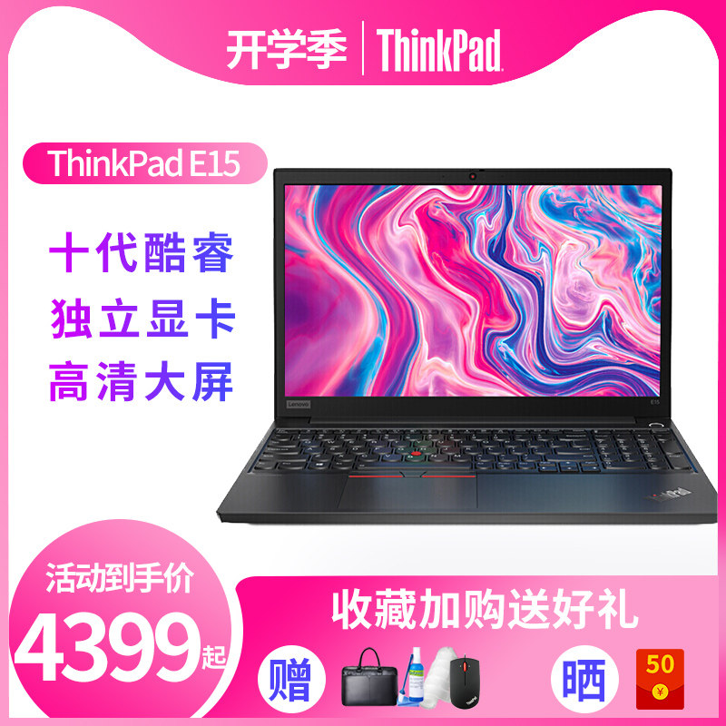 【支持64位Win7系统】联想ThinkPad E15 0ACD 十代酷睿i5 15.6英寸商务办公大学生用独显游戏本IBM笔记本电脑在类目 笔记本电脑中 - 来自Buy2taobao.com提供专业的淘宝代购服务