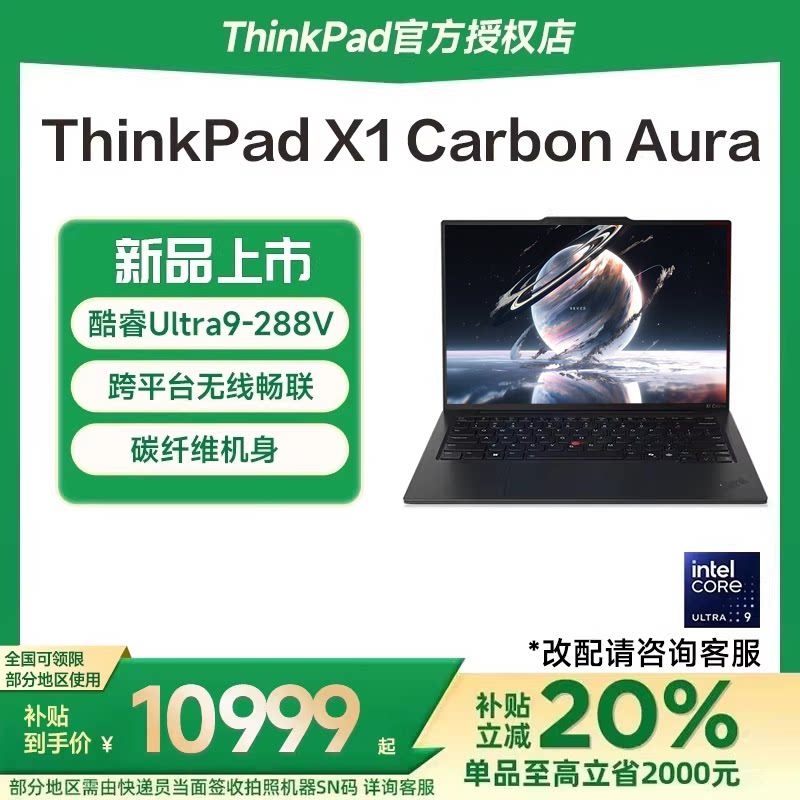 【国家补贴15%】联想ThinkPad X1 Carbon Au