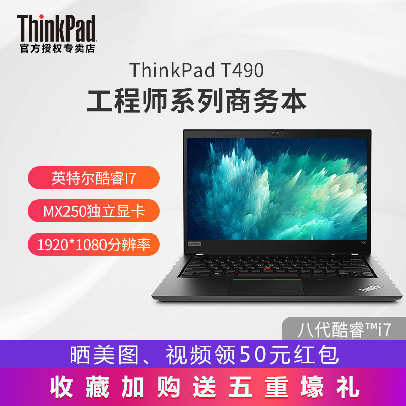 【国行正品】联想ThinkPad T490 2FCD 八代酷睿i7 14英寸轻薄便携独显 商务办公高清屏手提笔记本电脑ibm在类目 笔记本电脑中 - 来自Buy2taobao.com提供专业的淘宝代购服务