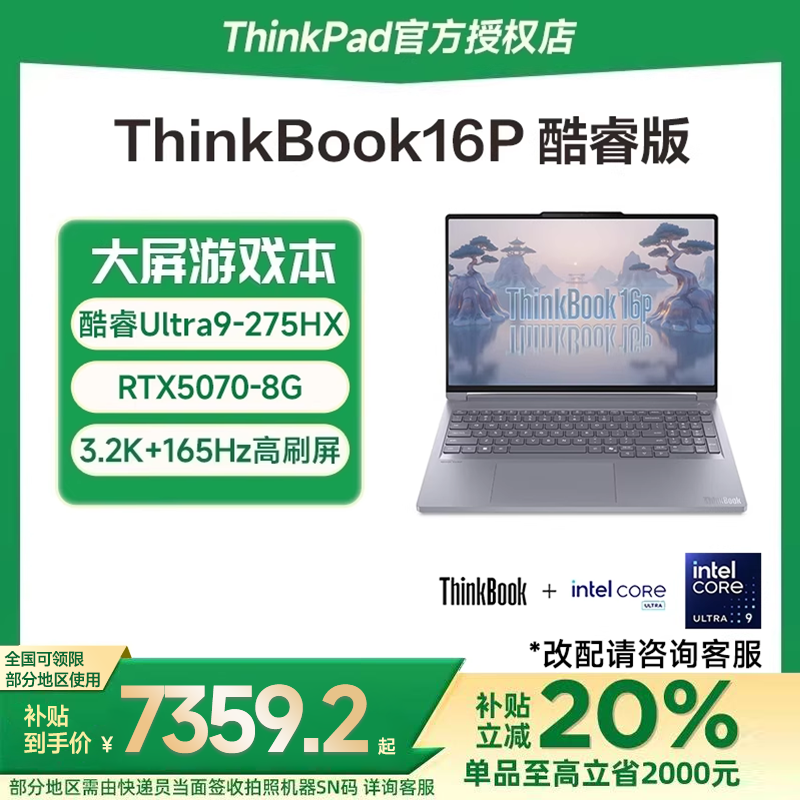 政府补贴Book16P性能笔记本电脑