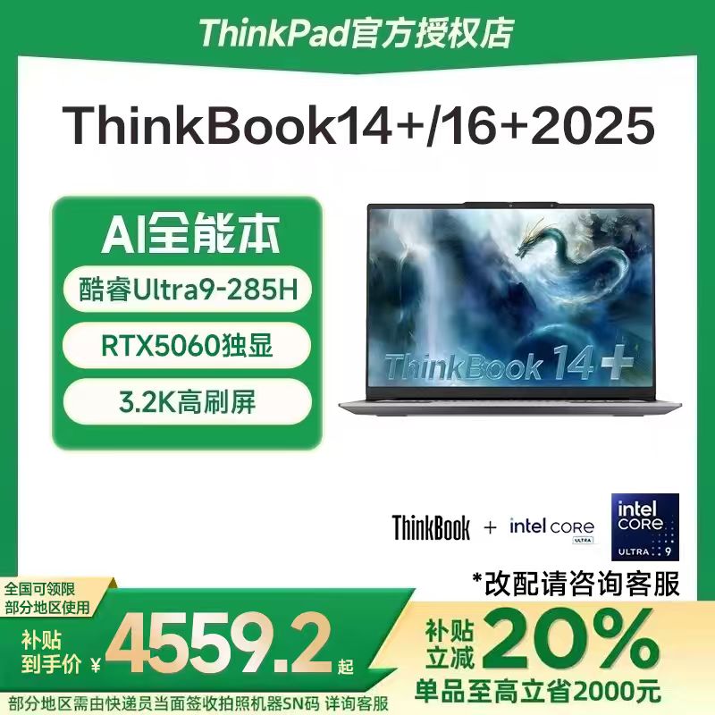 国家补贴Book14+/16+笔记本电脑