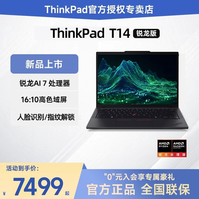 T14工程师笔记本电脑