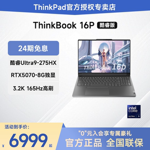 ULtra7 聯(lián)想ThinkBook16P 2025新款 14代酷睿i7 24期免息 16英寸 性能游戲筆記本RTX5070獨(dú)顯ThinkPad