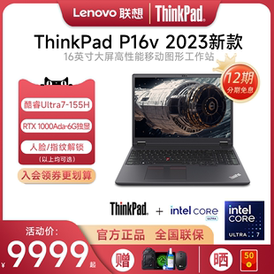 2024新款 P16v 联想ThinkPad 现货 16英寸3D建模渲染设计师移动图形工作站独显笔记本电脑 酷睿Ultra7 新品