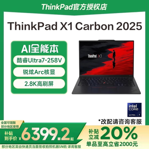 国家补贴X1Carbon笔记本电脑