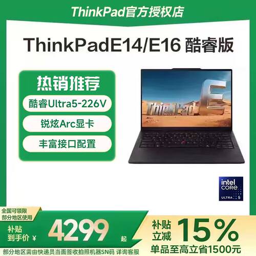 联想ThinkPadE14/E16笔记本电脑