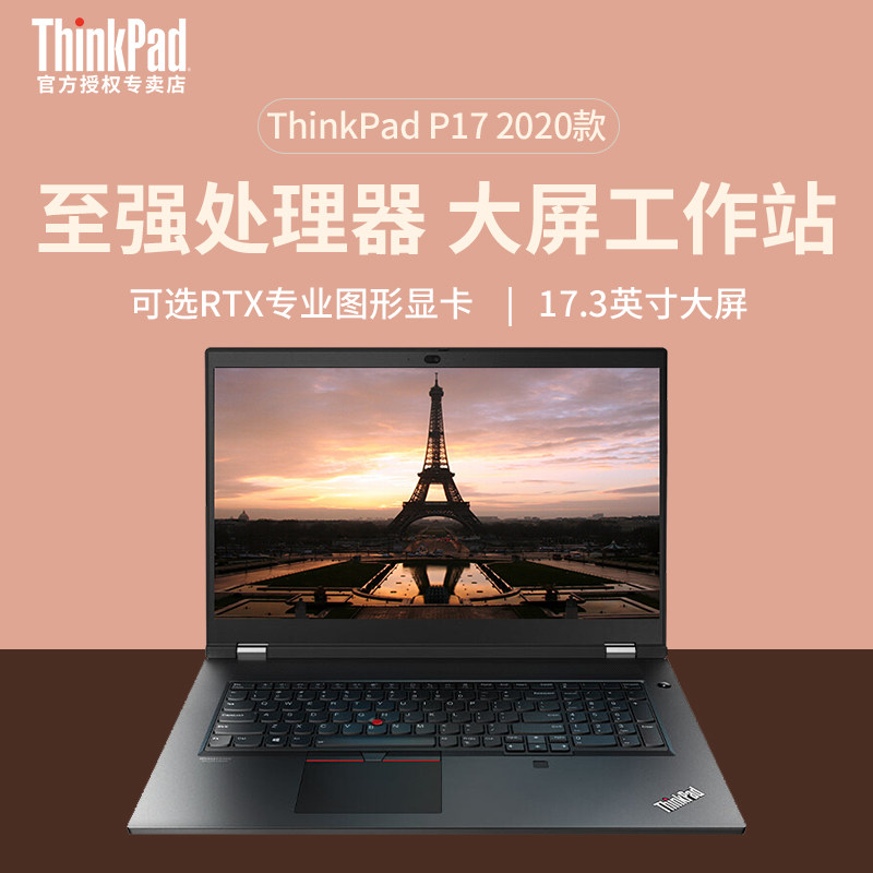 【24期免息】联想thinkpad p17 17.