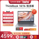 联想ThinkBook14 AI全能本锐龙R7 2024款 8845H 首发 14英寸轻薄便携笔记本电脑大学生商务办公官方 新品