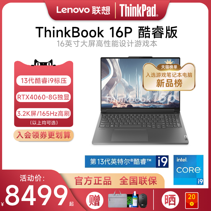 联想ThinkBook16P游戏设计本