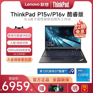 ThinkPadP15V/P16V图形工作站