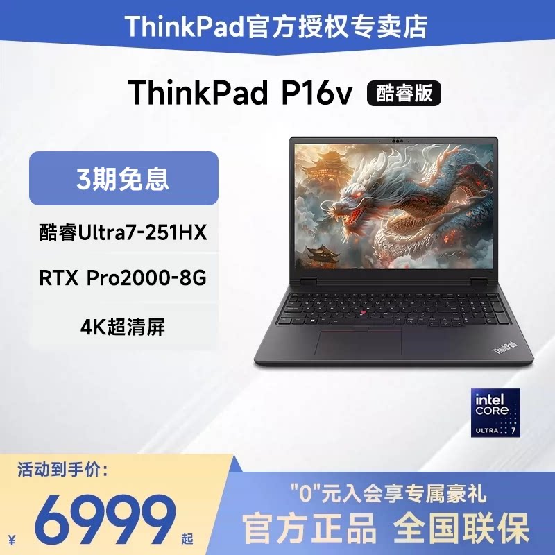 ThinkPadP16/P16v图形工作站图片