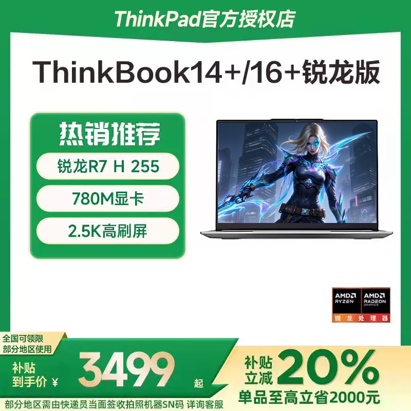【国家补贴15%】联想ThinkBook14+/16+ 2026