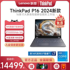 【咨询有礼】联想ThinkPad P16 14代英特尔酷睿i7 16英寸3D绘图建模专业设计师移动图形工作站笔记本电脑独显
