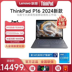 咨询有礼 P16 联想ThinkPad 13代英特尔酷睿i7 16英寸3D绘图建模专业设计师移动图形工作站笔记本电脑独显