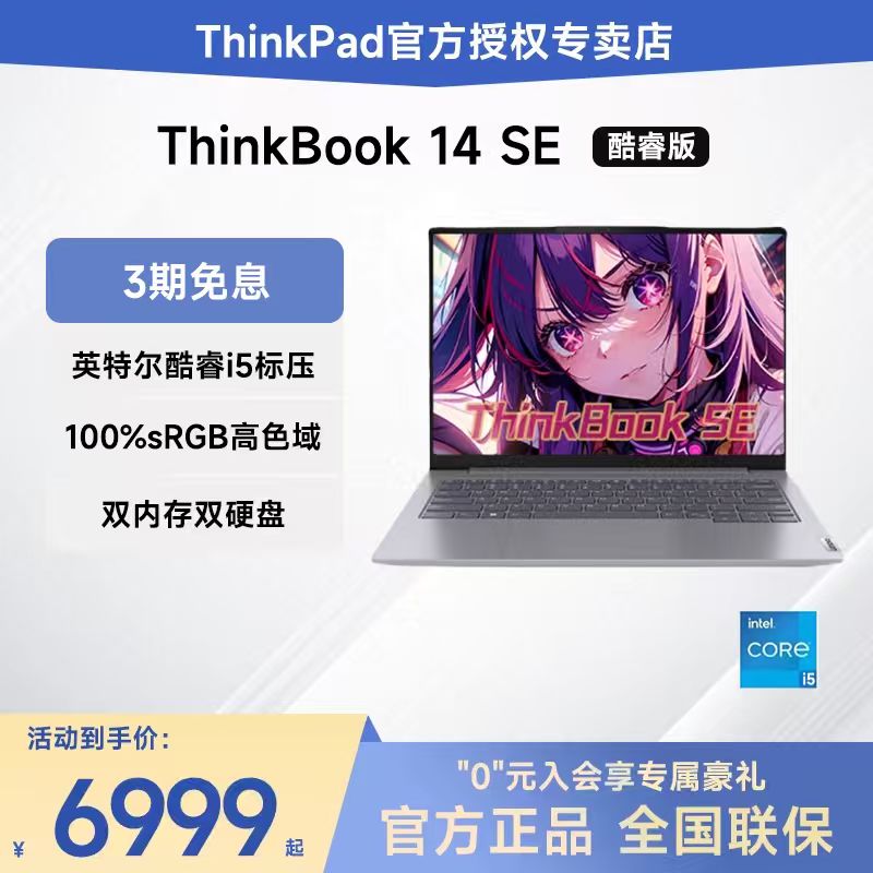 ThinkBookSE轻薄笔记本电脑
